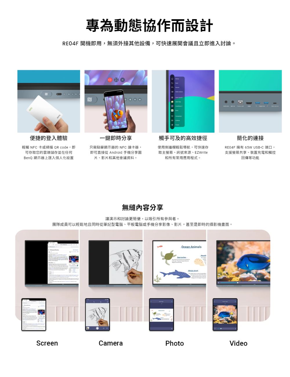 團隊成員可以輕鬆地且同時從筆記型電腦、平板電腦或手機分享影像、影片,甚至是即時的攝影機畫面。
