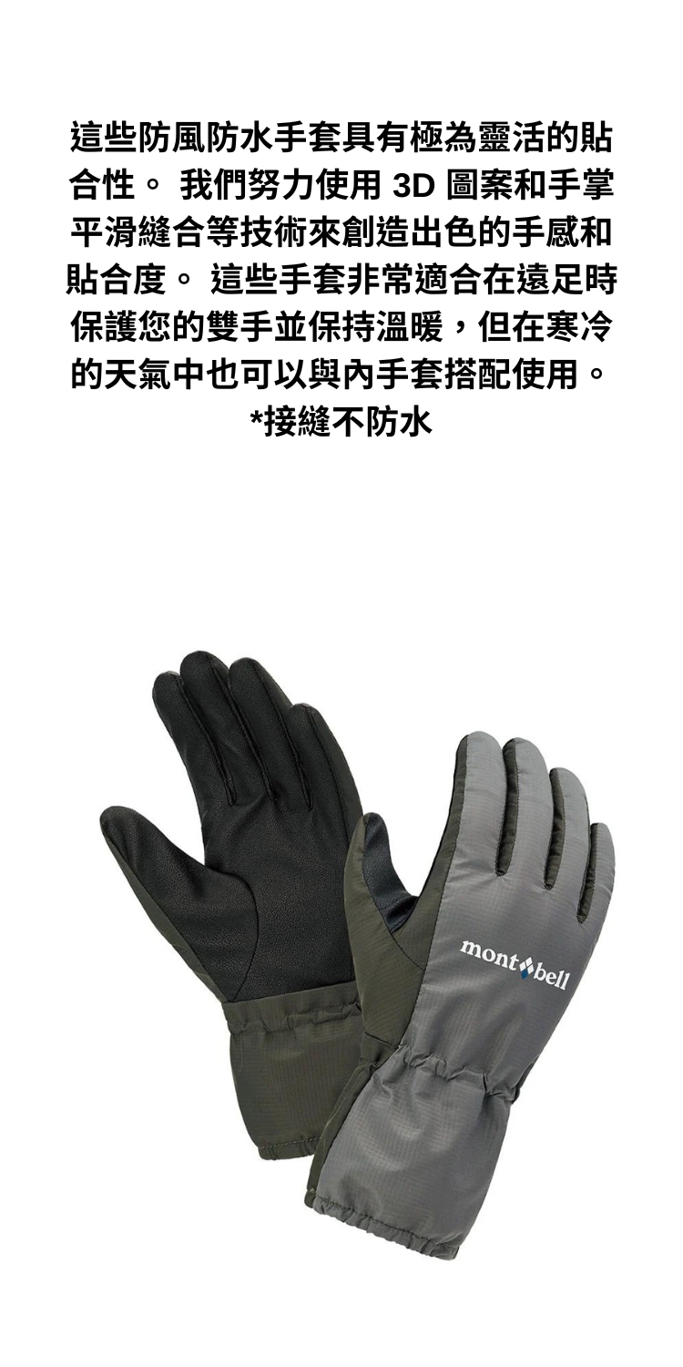 mont bell Thunder Pass Gloves 