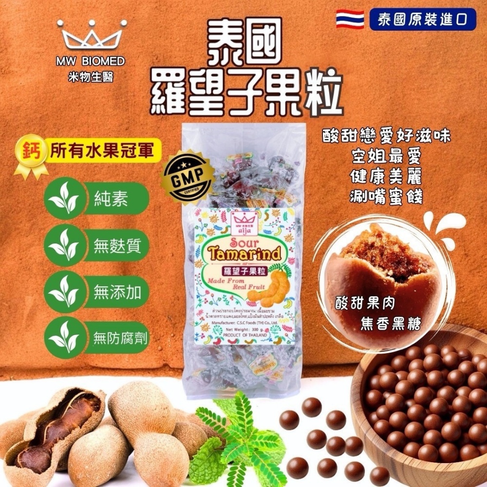 泰國進口 羅望子果粒150g/袋(純素/粒粒單獨包裝)折扣推