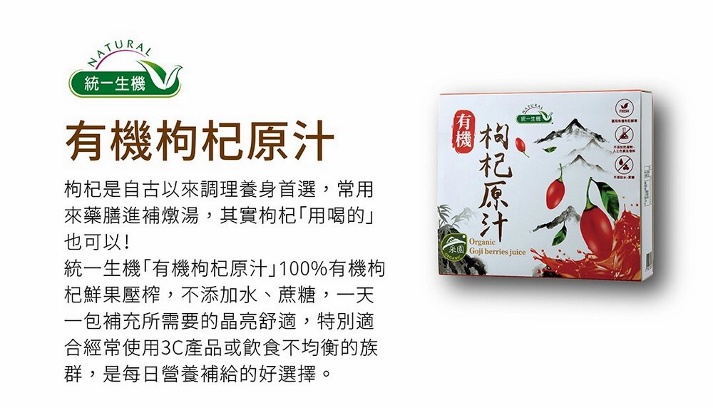 采園 Goji berries juice