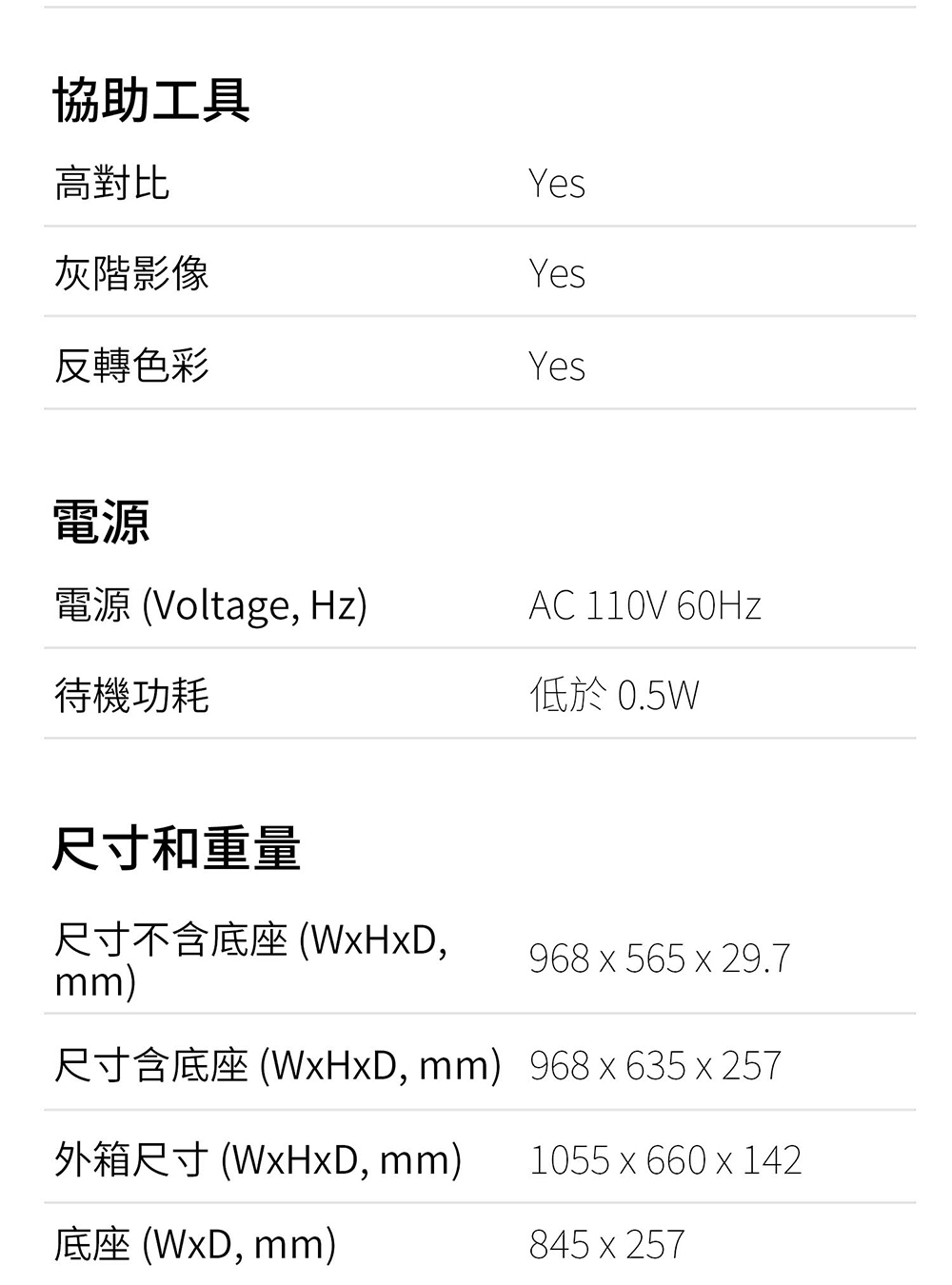 尺寸含底座 WxHxD, mm968 x 635 x 257