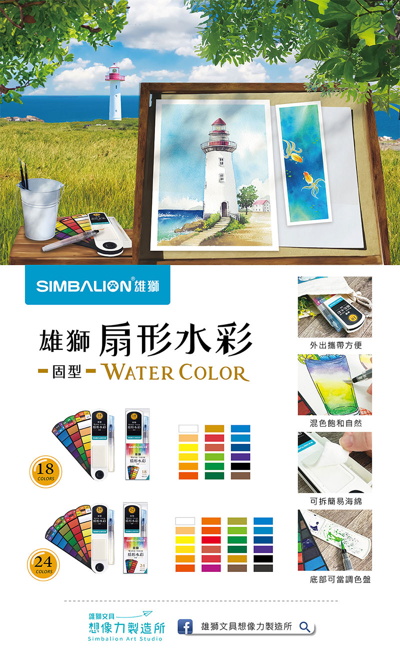 固型 WATER COLOR