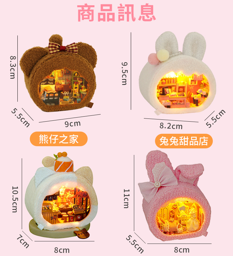 商品訊息 熊仔之家 兔兔甜品店 