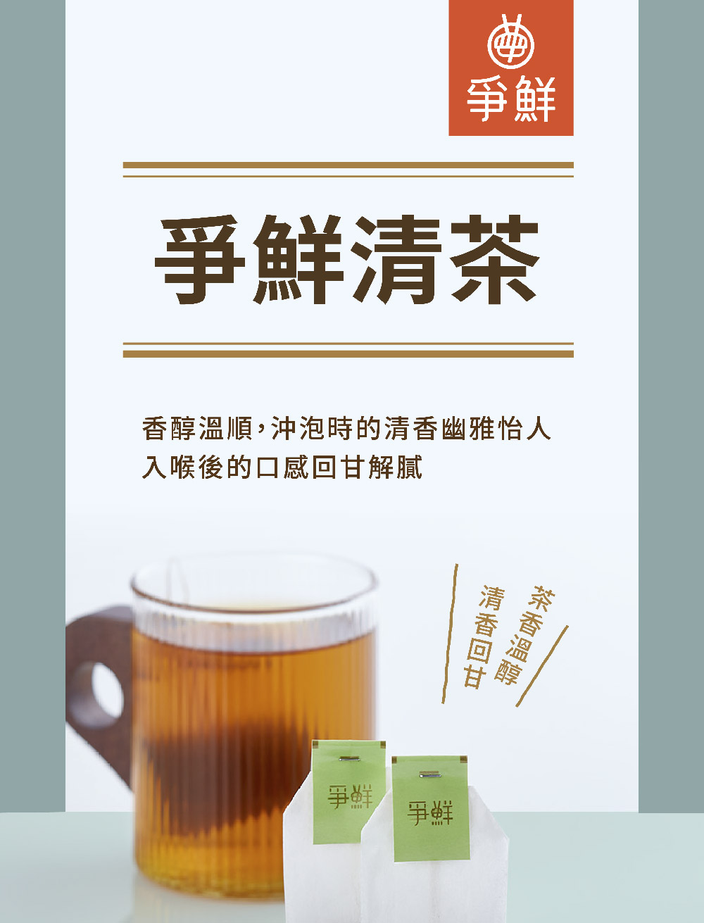 爭鮮 清茶包(500包入)好評推薦