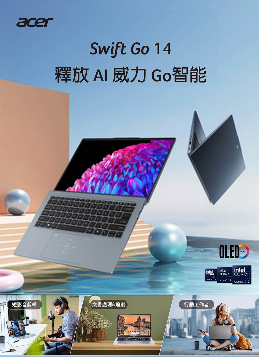 Acer 宏碁 特仕版 14吋輕薄效能AI筆電(Swift 