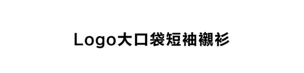 Logo大口袋短袖襯衫 