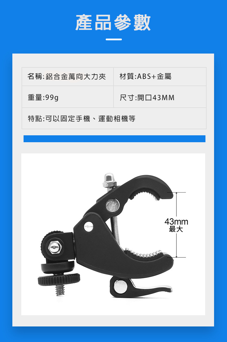 運動相機通用 鋁合金萬向大力夾優惠推薦