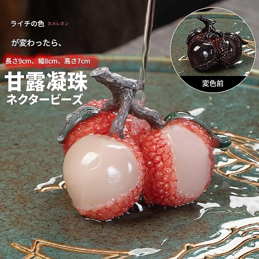 変、 長9cm 幅8cm、高7cm 甘露凝珠 変色前 