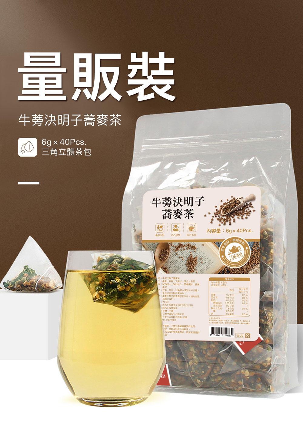 頤悅品茶 牛蒡決明子蕎麥茶-6g×40入×1袋(黃金蕎麥茶、