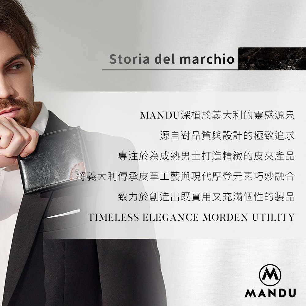MANDU深植於義大利的靈感源泉 源自對品質與設計的極致追求 專注於為成熟男士打造精緻的皮夾產品 將義大利傳承皮革工藝與現代摩登元素巧妙融合 致力於創造出既實用又充滿個性的製品 