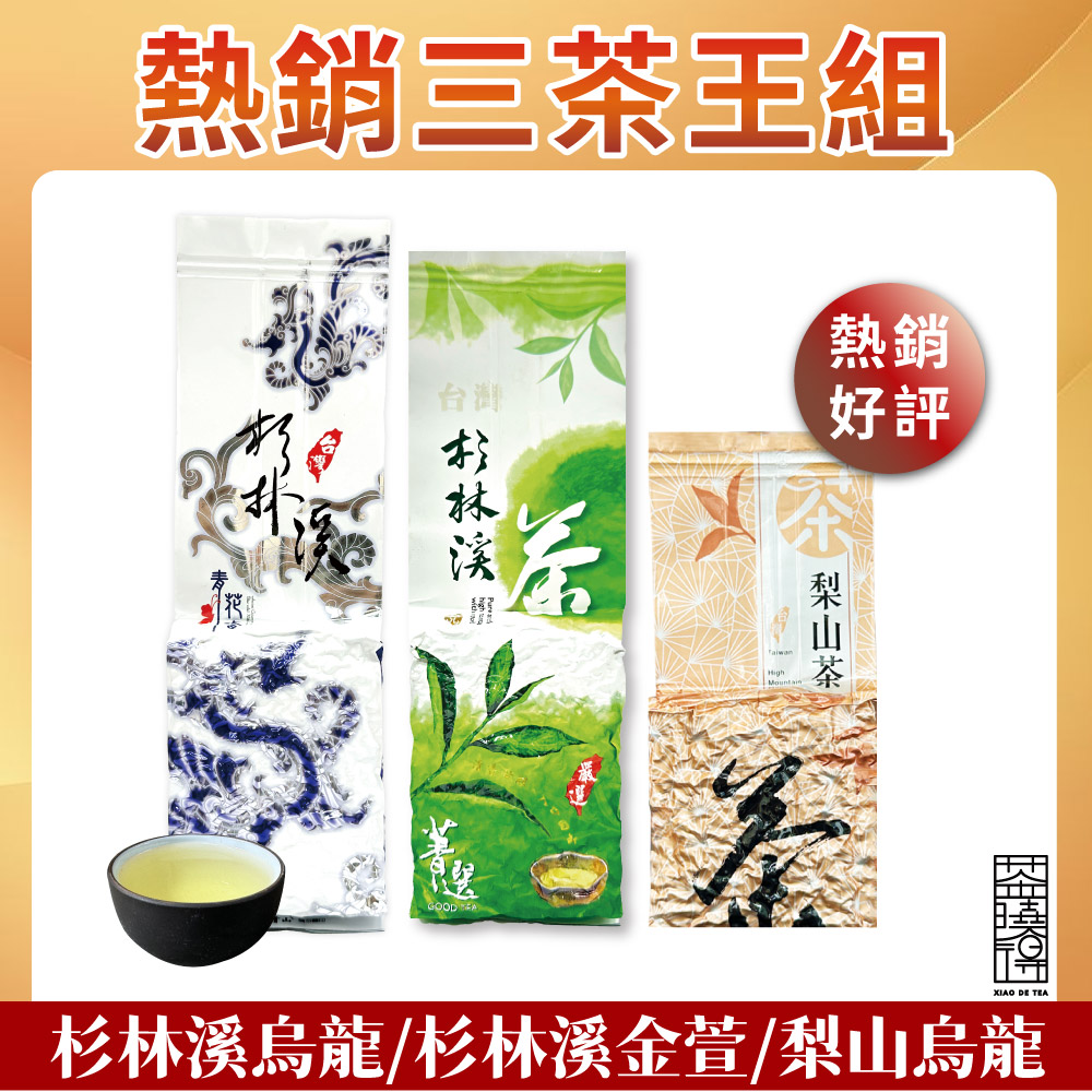 杉林溪烏龍杉林溪金萱梨山烏龍