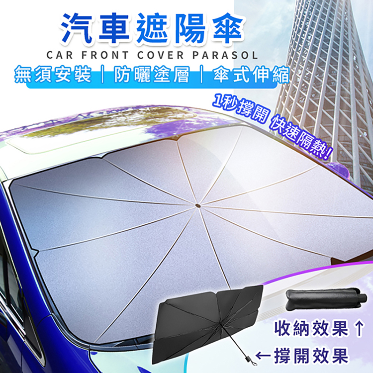 QIDINA 2入-車用降溫防曬輕巧省空間折疊遮陽傘-E(汽