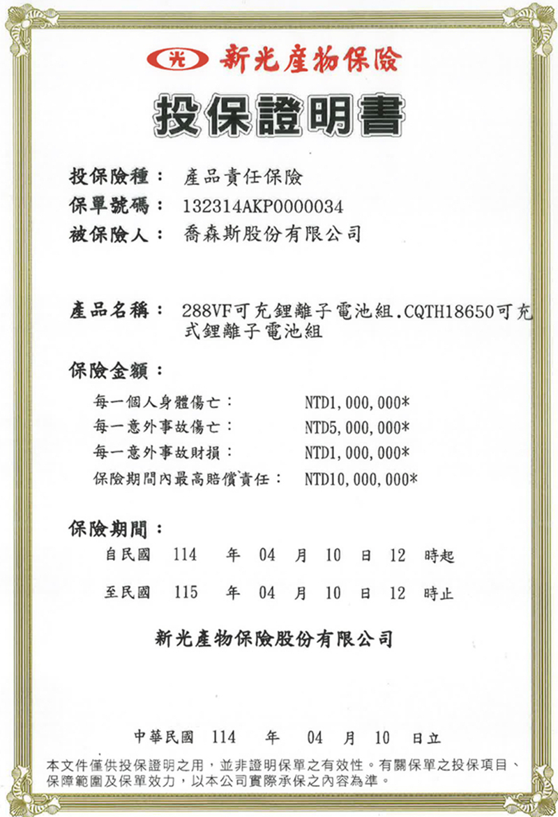 本文件僅供投保證明之用,並非證明保單之有效性。有關保單之投保項目、
