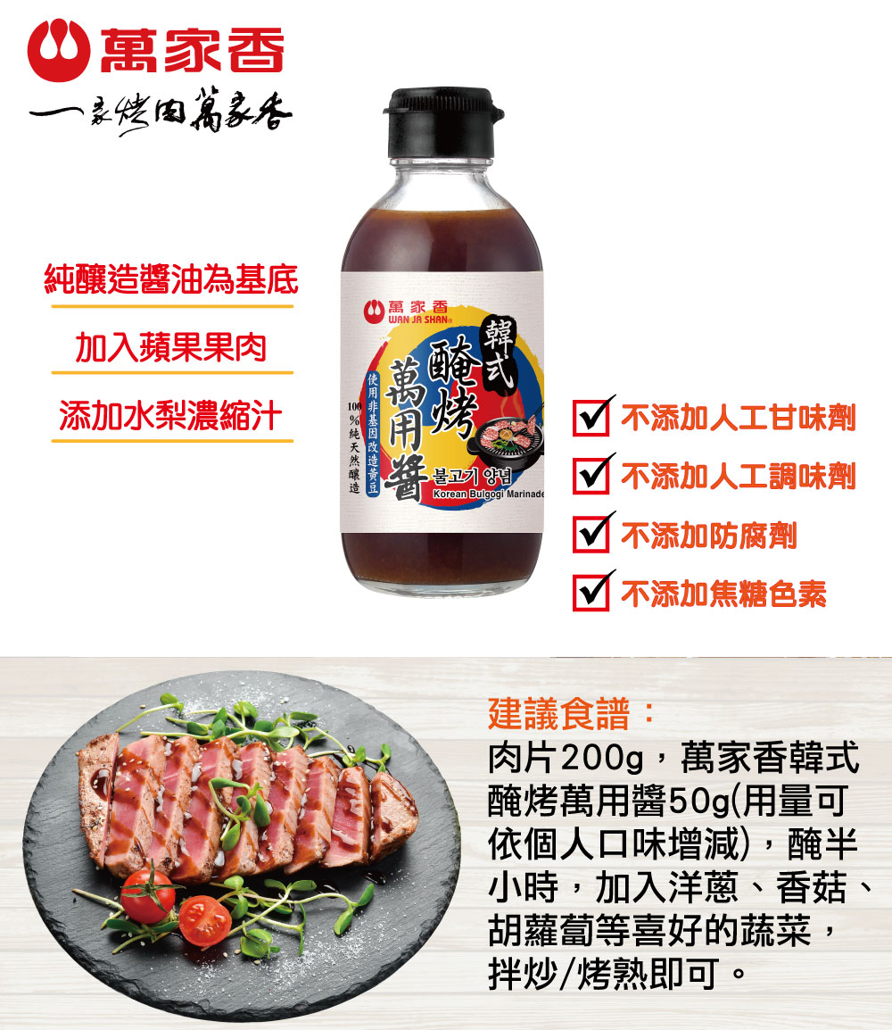 萬家香 柚子紫蘇和風醬(350ml*6入贈韓式醃烤萬用醬)好