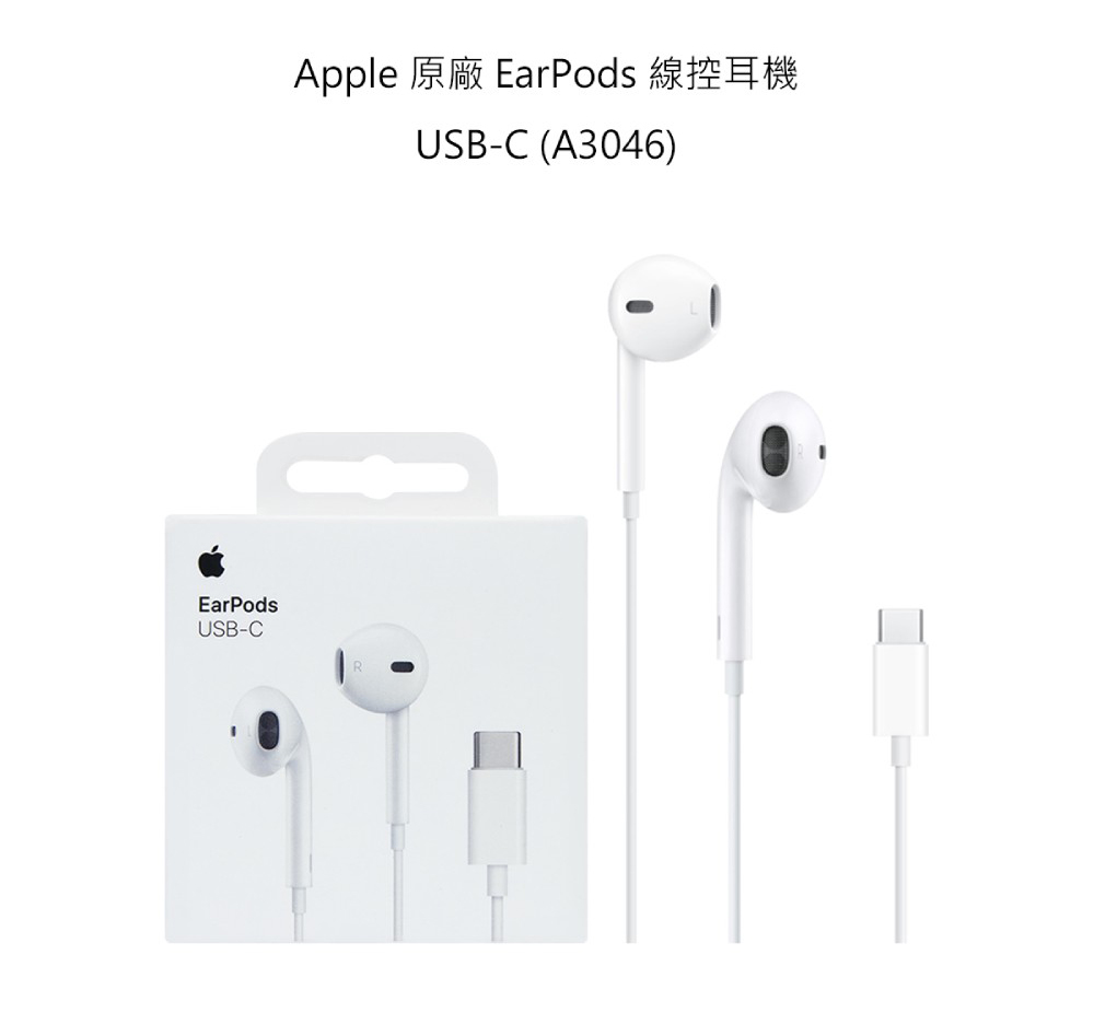 Apple EarPods 線控耳機 USB-C優惠推薦