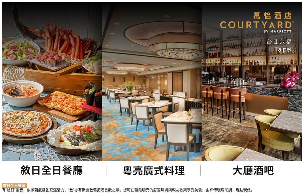 台北六福萬怡酒店 COURTYARD TAIPEI★2000