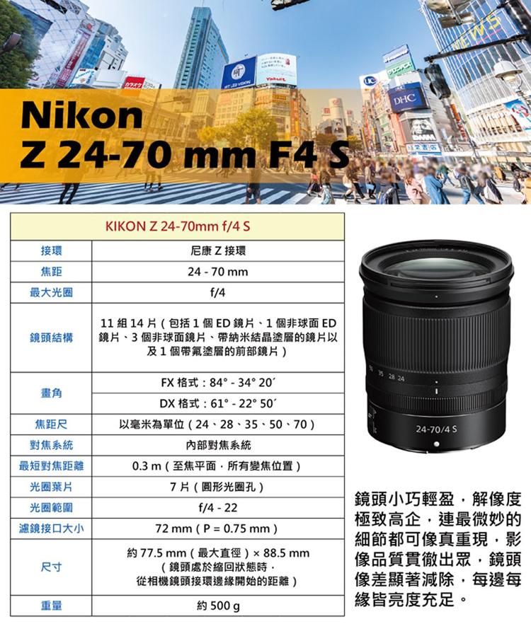 Nikon 尼康 Z24-70mm f4s 變焦鏡頭*(平行