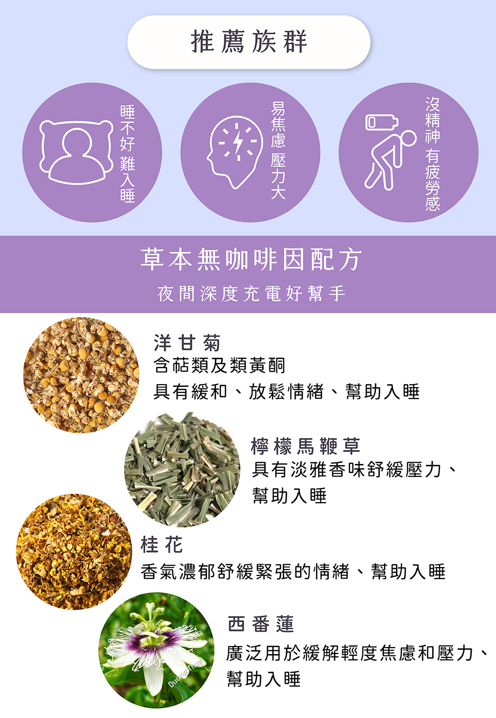 香氣濃郁舒緩緊張的情緒、幫助入睡