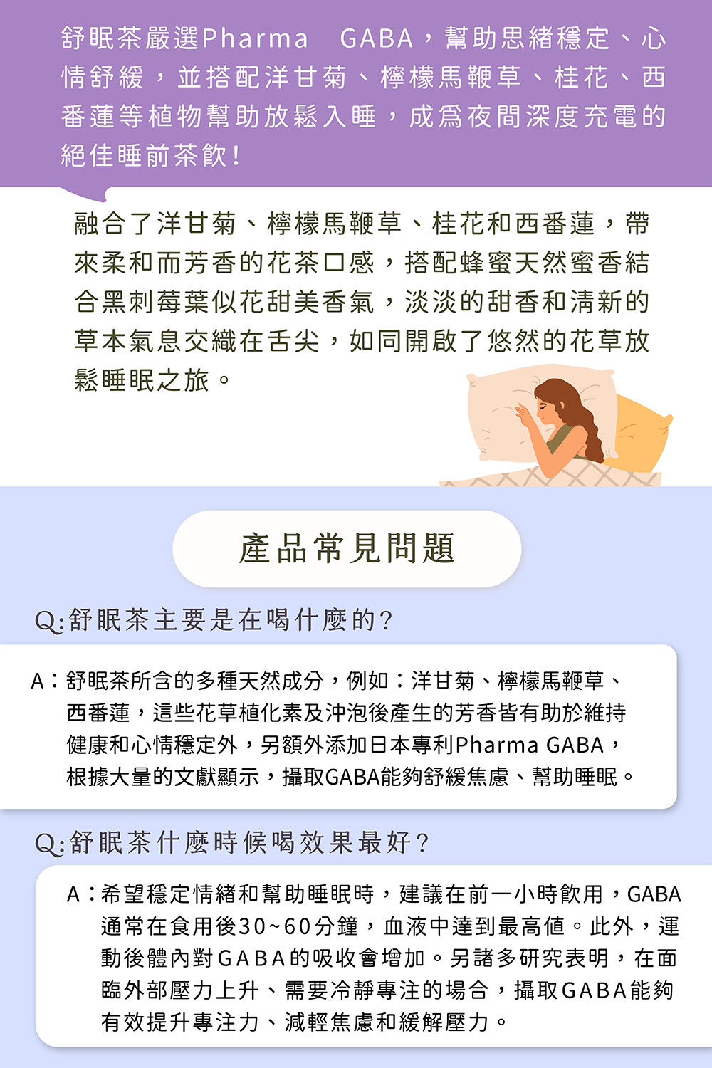 健康和心情穩定外,另額外添加日本專利Pharma GABA,