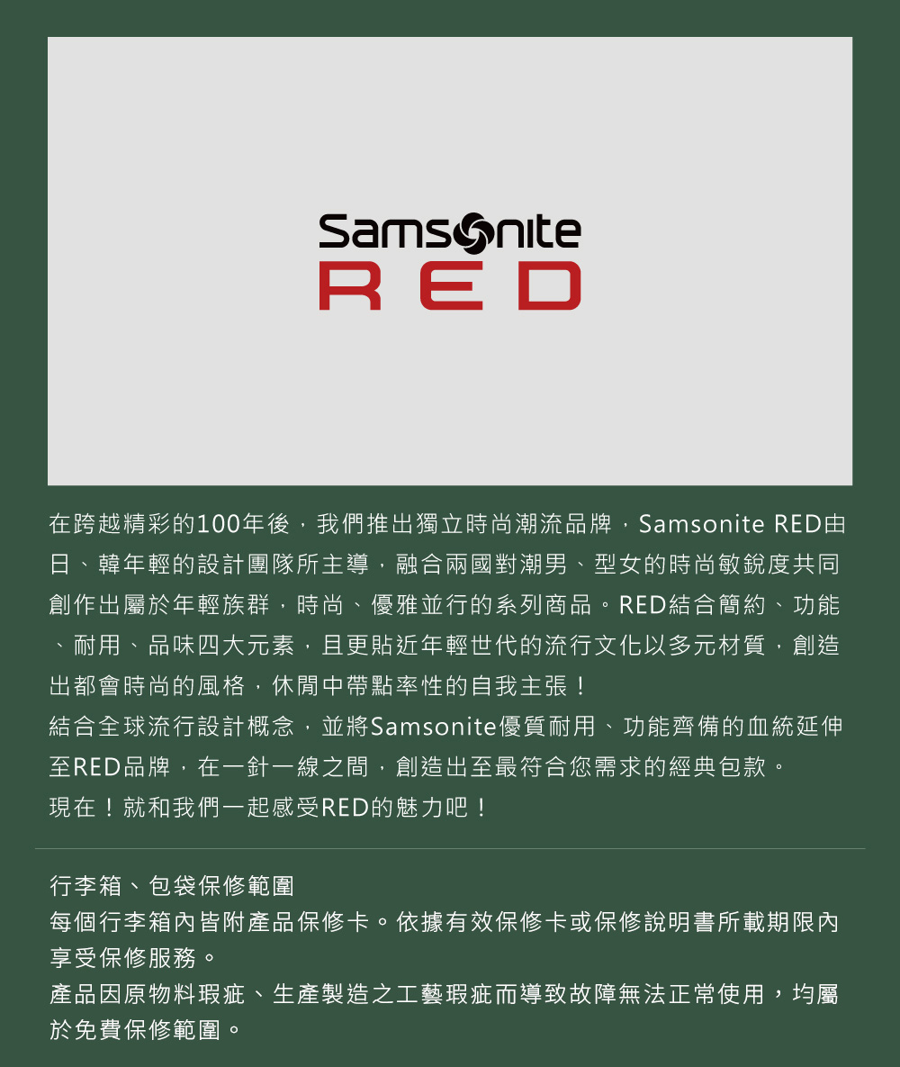 在跨越精彩的100年後,我們推出獨立時尚潮流品牌,Samsonite RED由