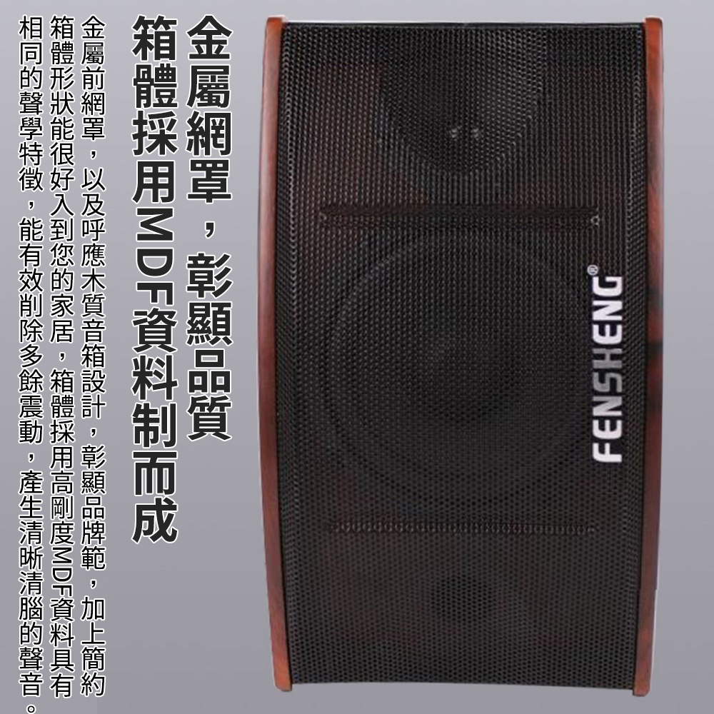 金屬網罩,彰顯品質 箱體採用MDF資料制而成 金屬前網罩,以及呼應木質音箱設計,彰顯品牌範,加上簡約 箱體形狀能很好入到您的家居,箱體採用高剛度MDF資料具有 相同的聲學特徵,能有效削除多餘震動,產生清晰清腦的聲音。 