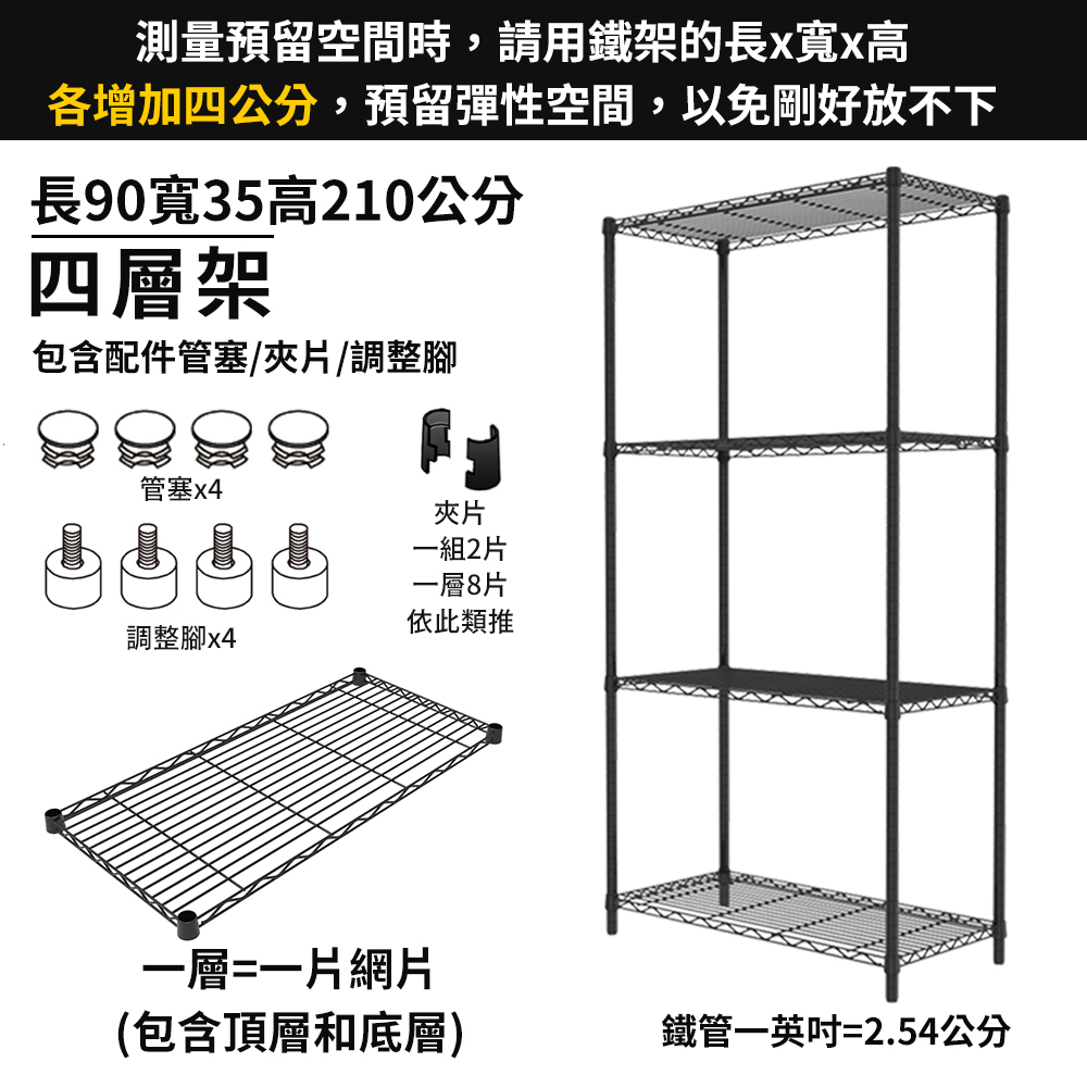 A+探索生活 90x35x210cm 四層架 MIT鐵架(僅