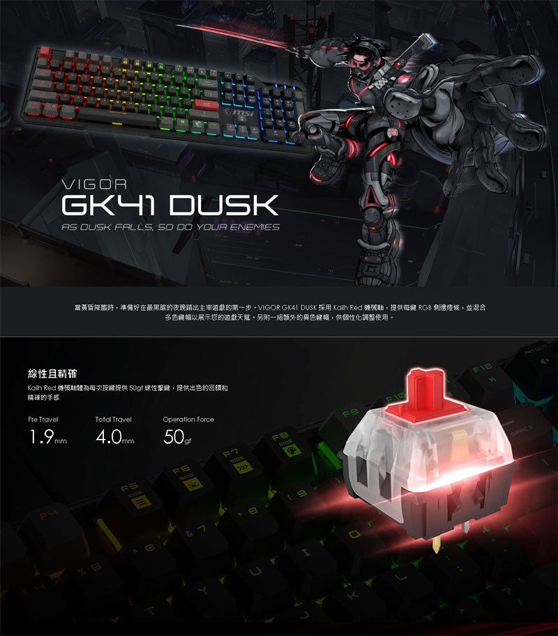 MSI 微星 VIGOR GK41電競鍵盤 線性紅軸 GM3