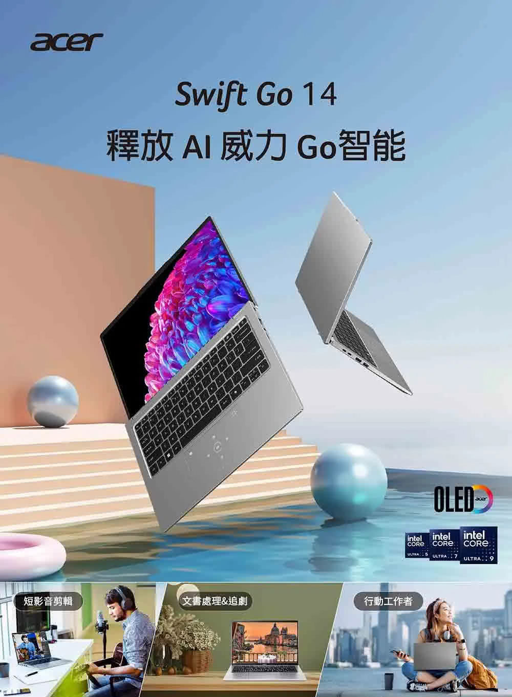 Acer 宏碁 特仕版 14吋輕薄AI筆電(Swift Go