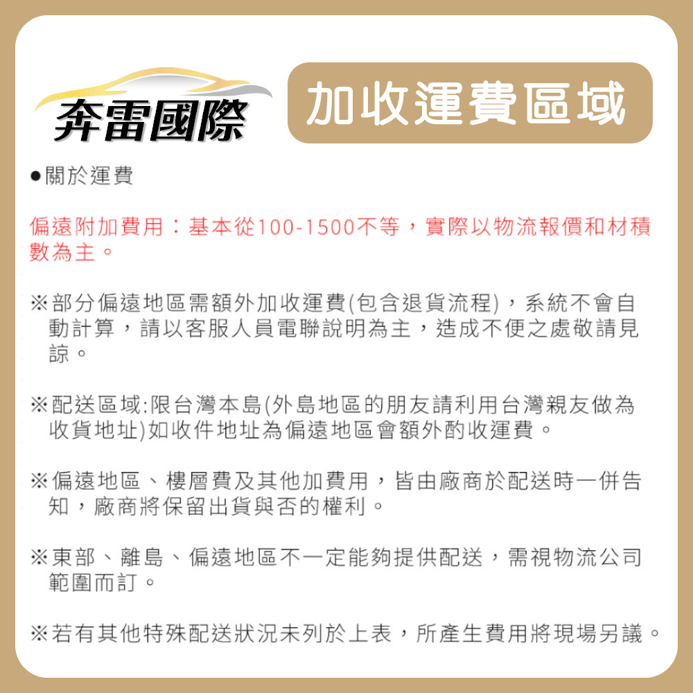 偏遠附加費用基本從1001500不等,實際以物流報價和材積