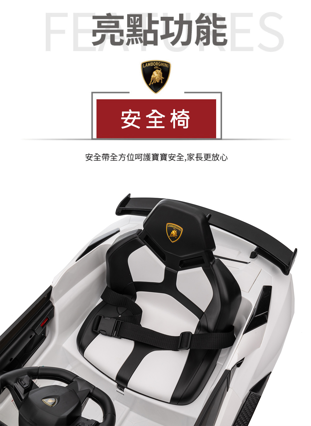 F 亮點功能ES 安全椅 安全帶全方位呵護寶寶安全,家長更放心 