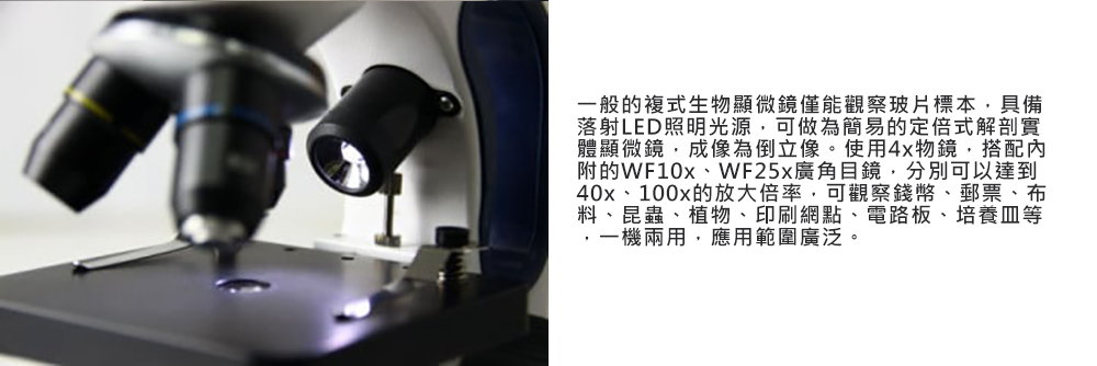 hawkeye 單眼學生型 40倍至1500倍LED上下光源