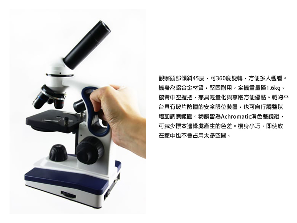 增加調焦範圍。物鏡皆為Achromatic消色差鏡組,