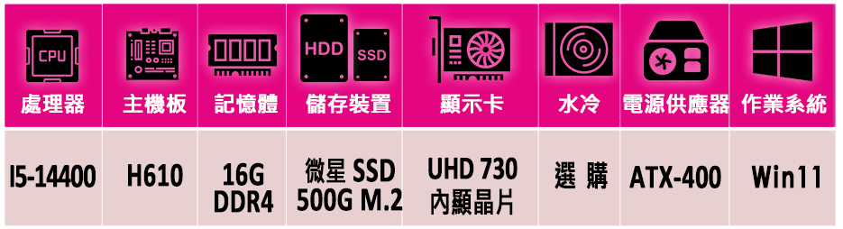 微星平台 i5十核心 Win11{水之旅V W}文書機(i5