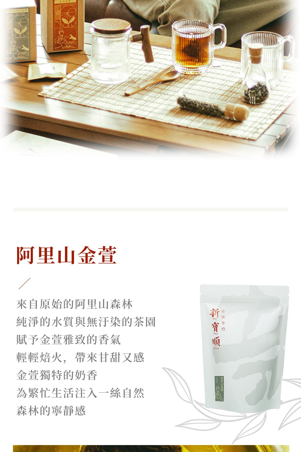 純淨的水質與無汙染的茶園