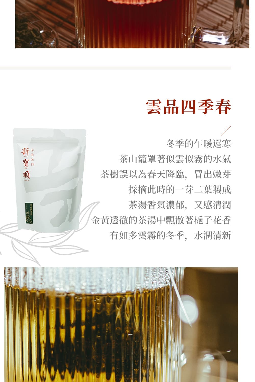 金黃透徹的茶湯中飄散著梔子花香