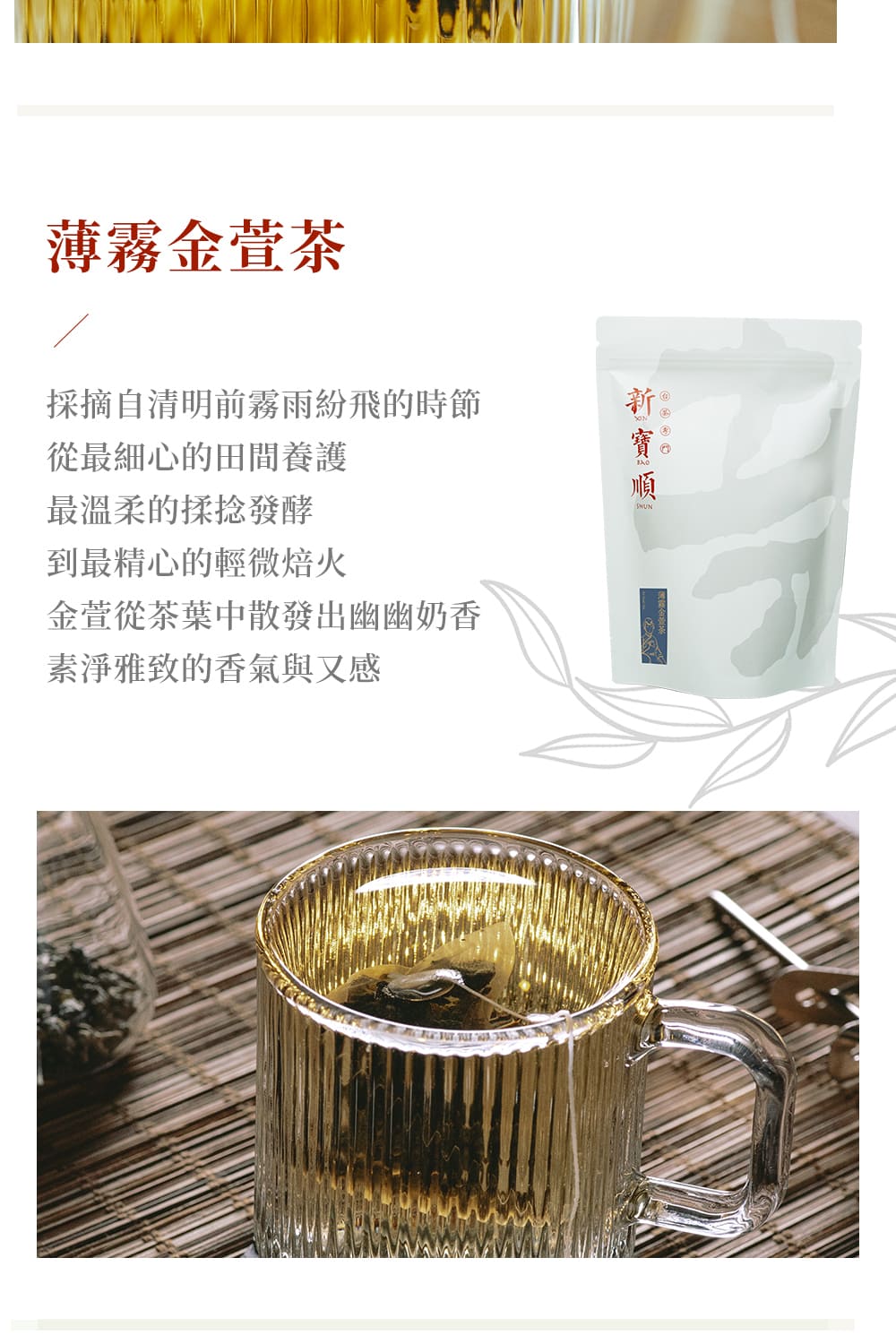 採摘自清明前霧雨紛飛的時節