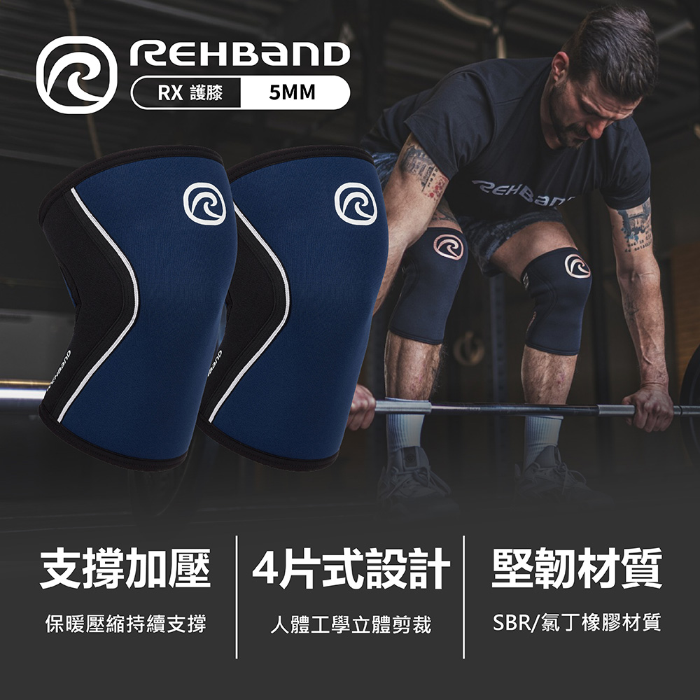 REHBAND RX 5mm 護膝 Knee Sleeve(