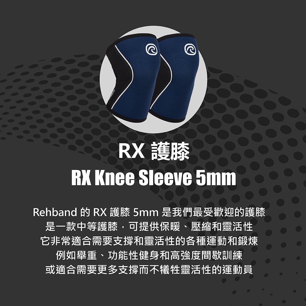 REHBAND RX 5mm 護膝 Knee Sleeve(