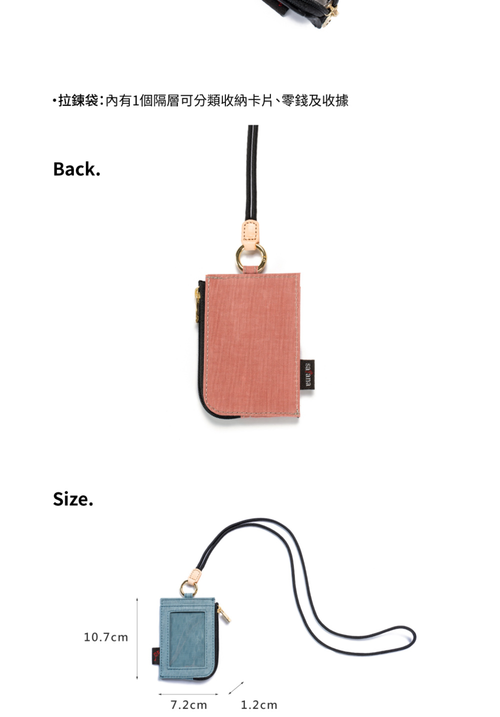 拉鍊袋內有1個隔層可分類收納卡片、零錢及收據 