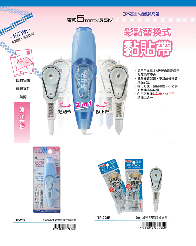 採用日本富士A級菱角點點膠帶,