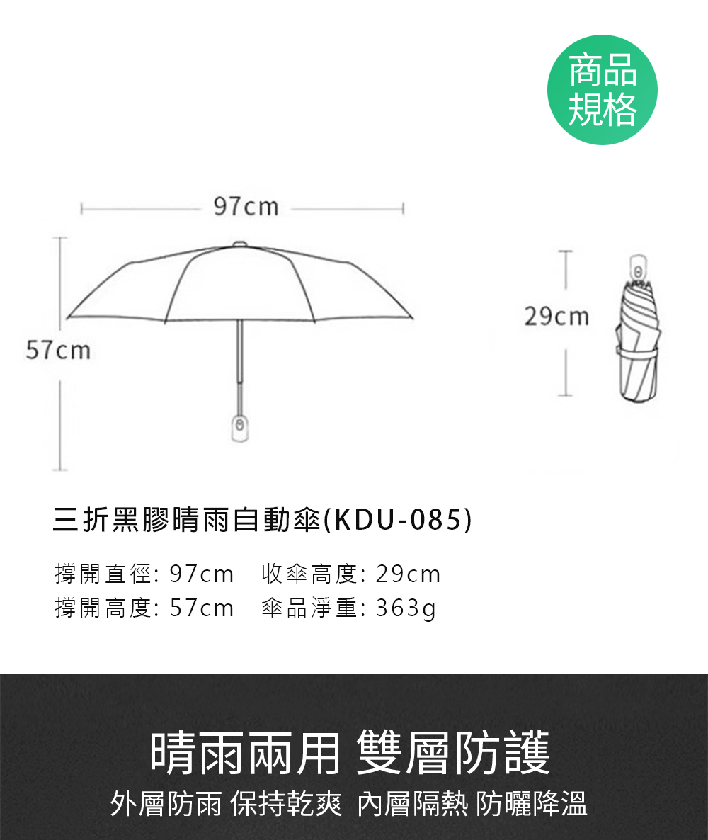 KISSDIAMOND 漸變北極星晴雨兩用黑膠自動傘(KDU