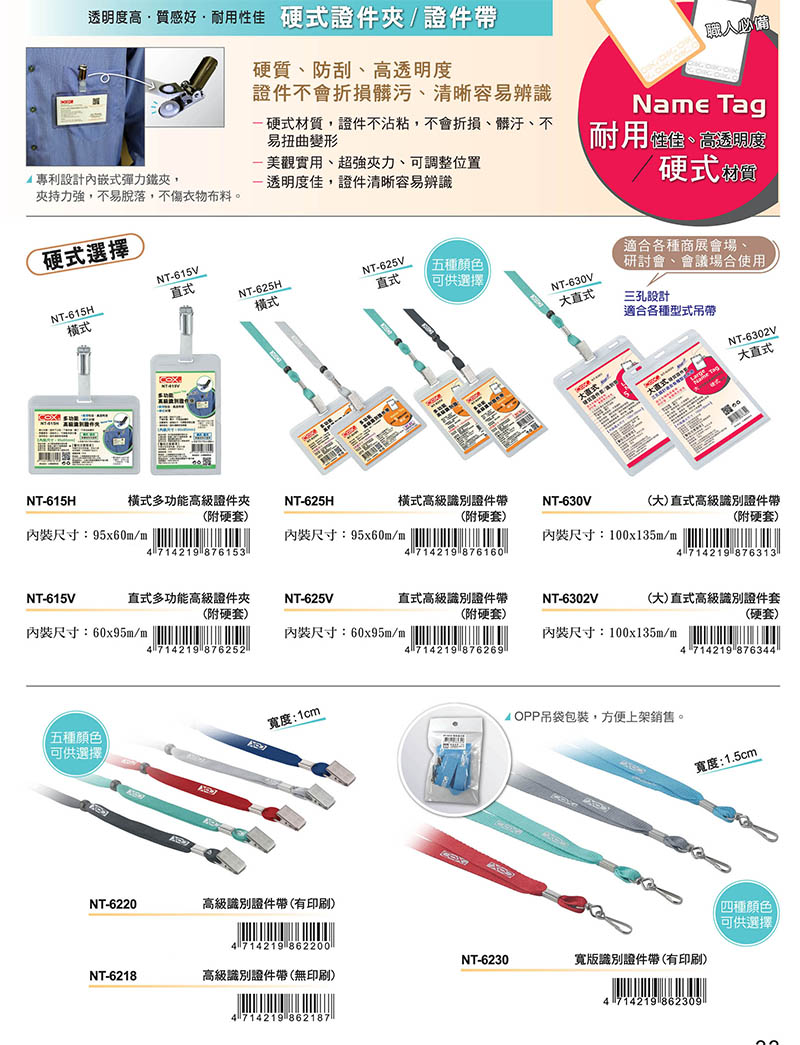 透明度高.質感好,耐用性佳 硬式證件夾證件帶