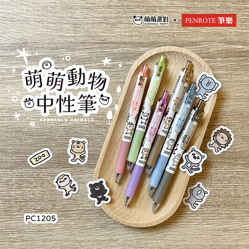 萌萌動物 中性筆 每 萌萌派對x PENROTE 筆樂 