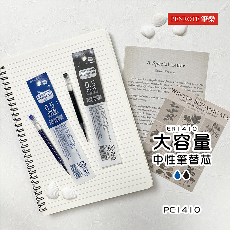 PENROTE 筆樂