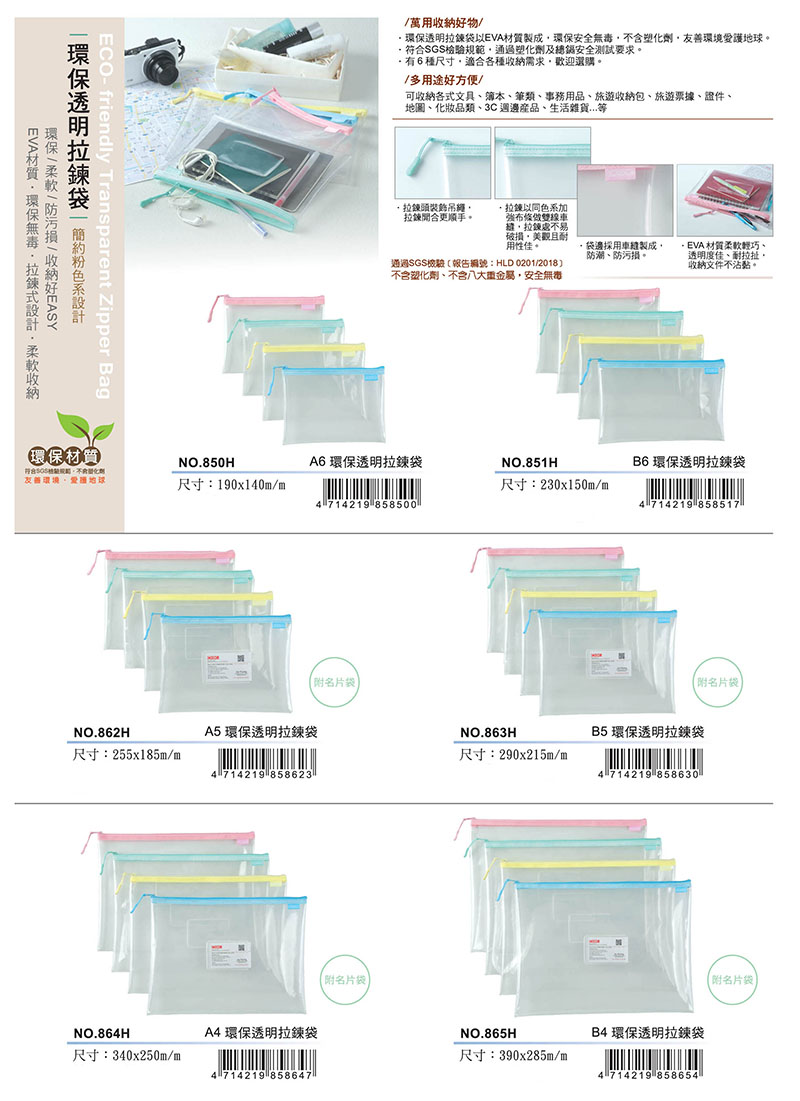 COX 三燕 A5 EVA環保透明 拉鏈袋 顏色隨機 12個