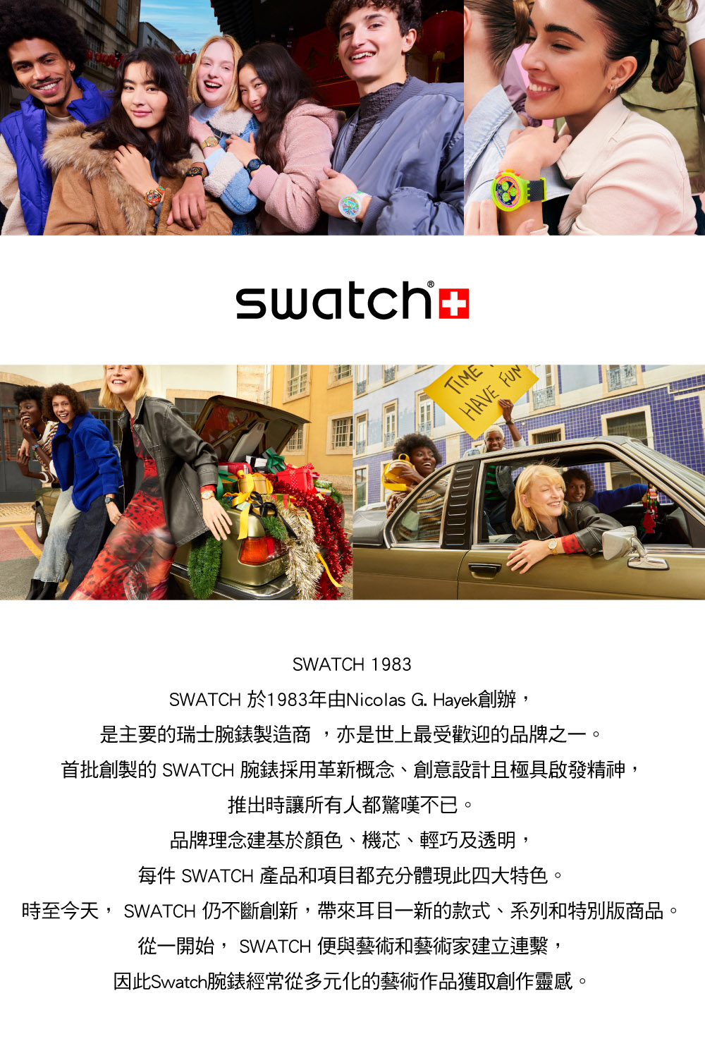 æè³ä»å¤©, SWATCH ä»ä¸æ·åµæ°,å¸¶ä¾è³ç®ä¸æ°çæ¬¾å¼ãç³»ååç¹å¥çååã