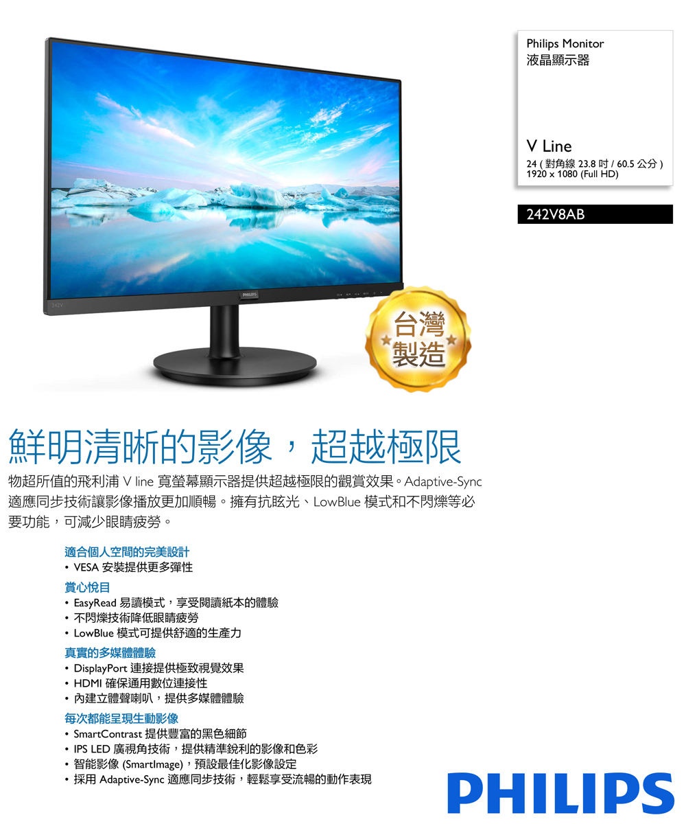 Philips 飛利浦 242V8AB IPS窄邊框顯示器 