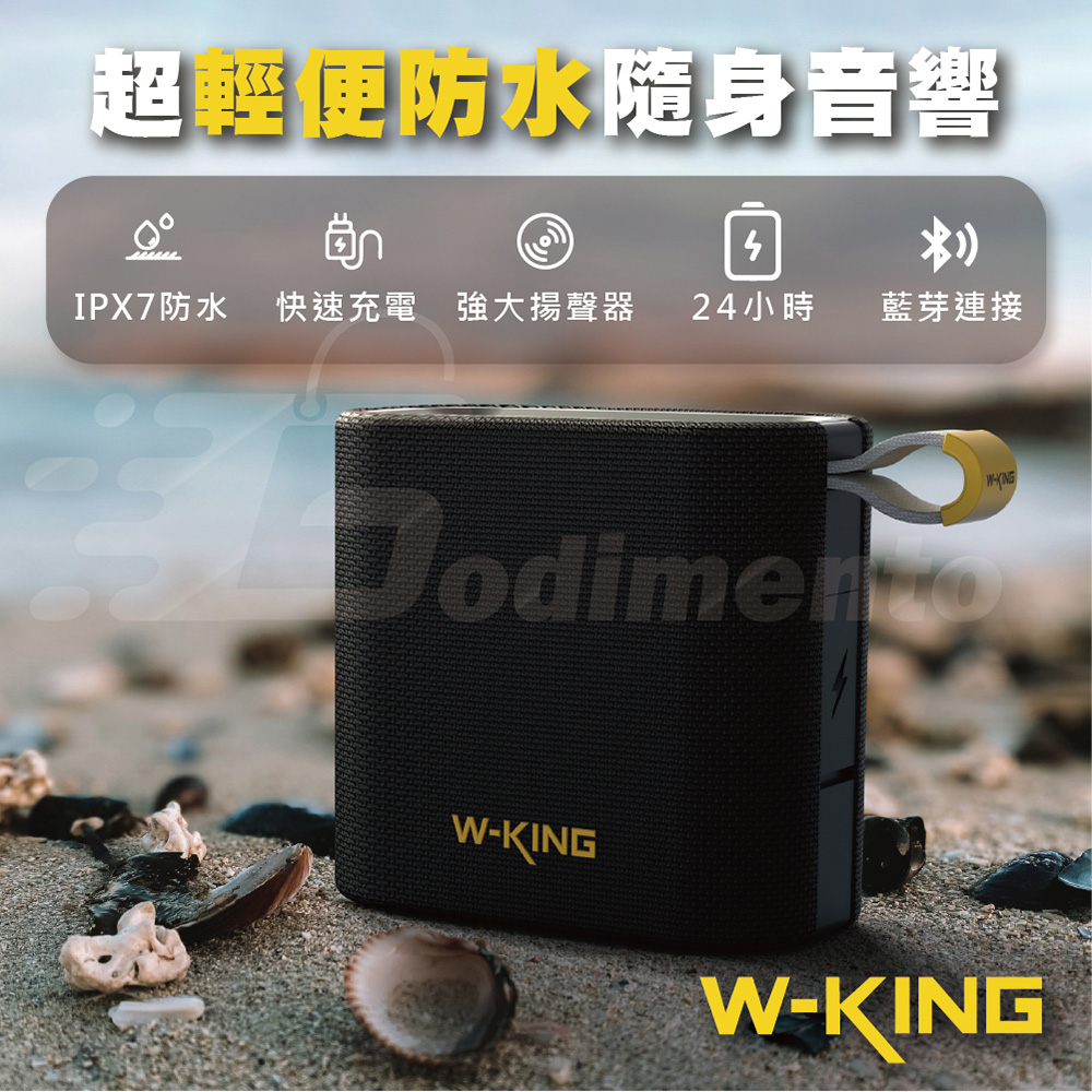 超輕便防水隨身音響 IPX7防水 快速充電 強大揚聲器 24小時 藍芽連接 
