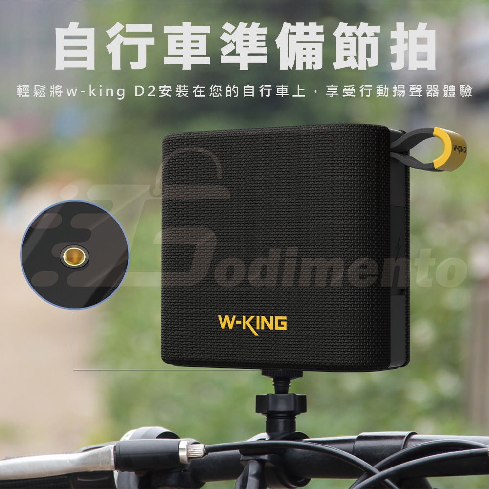 自行車準備節拍 輕鬆將wking D2安裝在您的自行車上,享受行動揚聲器體驗 