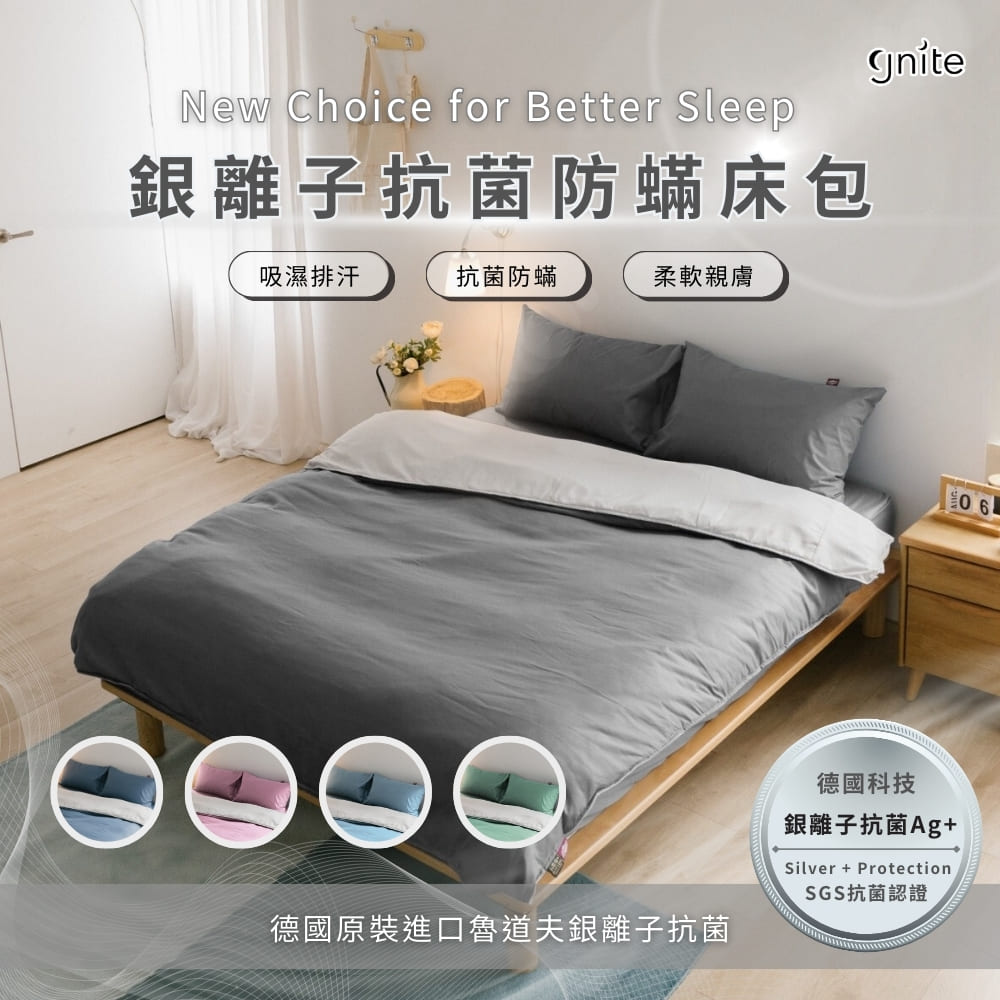 GNITE 台灣製造 銀離子抗菌防瞞素色床包組 3M吸濕排汗